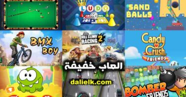 تحميل العاب خفيفة للموبايل