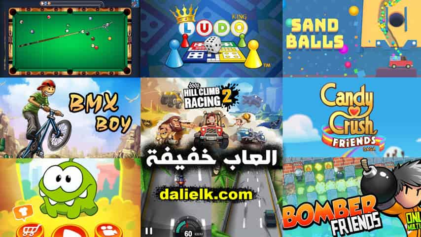 تحميل العاب خفيفة للموبايل