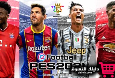 تحميل بيس 2021 موبايل بدون نت