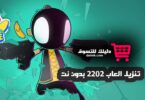 تنزيل العاب 2022 بدون نت